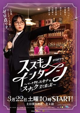 薄野实习生 市场学生雪菜的小酒馆重建记(全集)