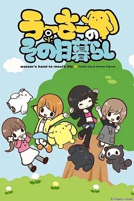 乌瑟的穷困生活(全集)