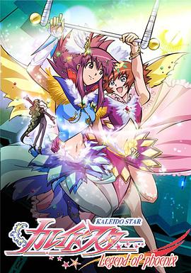 百变之星 崭新之翼 EXTRA STAGE 没有笑容又最哀伤的公主(全集)