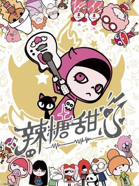 辣糖甜心国语版(全集)