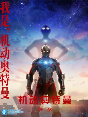 机动奥特曼第三季国语版(全集)
