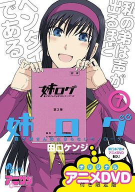 姐姐的妄想日记 OVA3(全集)