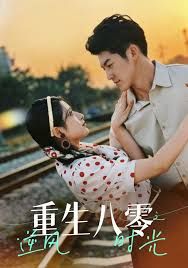 重生八零之逆风时光(全集)