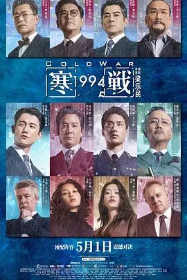 寒战1994(全集)
