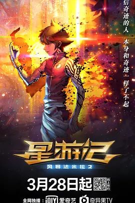 星游记之风暴法米拉2(全集)