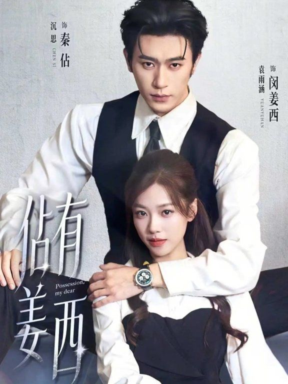 佔有姜西(全集)